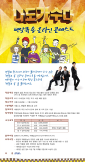 '나도 가수다'…펜잘큐 송 온라인 콘테스트 개최