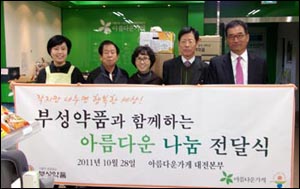 부성약품, 아름다운 가게 대전본부에 물품 기증
