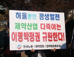 "고용불안 해결하라"…제약노조 천여명 시위