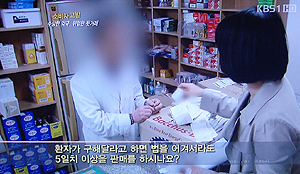 소비자고발 본 약사들 "손발이 오그라듭디다…"