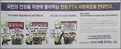 약사들, 슈퍼판매 이어 한미FTA 비준반대 '광고전'