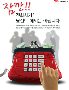 "보이스피싱 2888만원 날려…카드사는 빚독촉" 