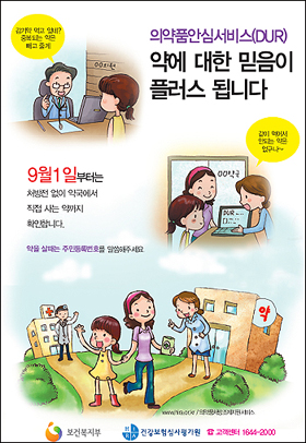 '화해모드' 약사회 첫 작품은 일반약 DUR 시행