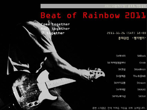 SK 관계사 연합밴드 공연, "겨울을 녹인다"
