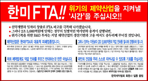 "한미 FTA, 위기의 제약산업 지켜낼 시간 주세요"