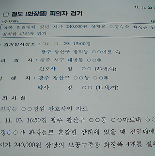 약국 화장품 절도범 잡고보니 인근 병원 간호사