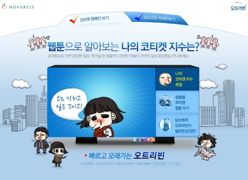 한국노바티스, 코 건강관리 위한 '코∙티켓 캠페인'