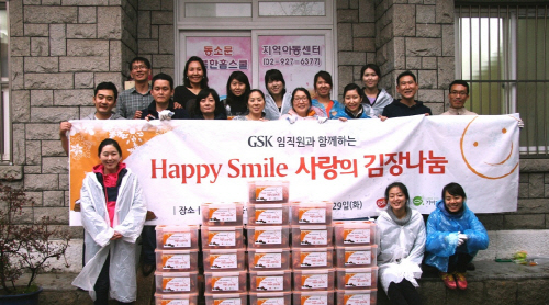 GSK, 'Happy Smile 사랑의 김장나눔' 성료