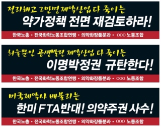 제약노조 "장관 면담서 인력 구조조정 실체 공개"
