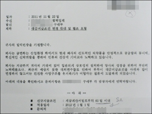 "결제일 단축?"…오발송된 외자사 공문에 도매 '황당'
