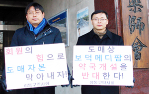 [2011 10대뉴스]⑩도매자본 직영약국 논란