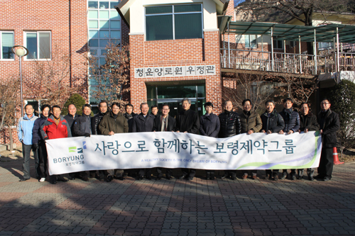 보령제약 임직원, 양로원 찾아 따뜻한 손길
