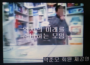 쏟아지는 카운터 동영상…이번엔 대약 부회장