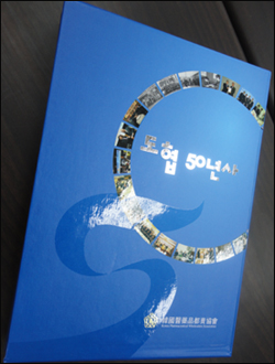 국내 의약품 유통산업 50년사 한 권에 집대성