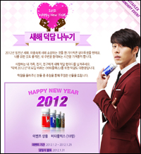 고려은단 비타플렉스, 새해 덕담 나누기 이벤트