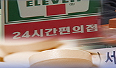 제약업계, 편의점용 상비약 낱개판매 '부담 백배'
