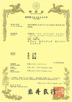 세원셀론텍, 세포 배양시설 일본특허 2건 등록
