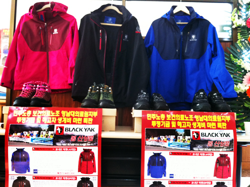 등산복 팔아 투쟁기금 마련하는 보건노조