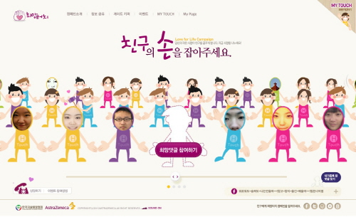 아스트라제네카, 청소년 위한 '희망터치' 홈피 오픈