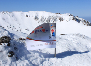 CJ, 복합제 '클로스원', 한라산서 성공기원