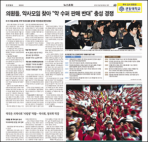 고개드는 언론쓰나미…"슈퍼판매 막는 국회 성토"