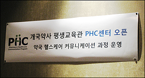 "약국 경영 노하우 알고싶다면 이대약대로 오세요"
