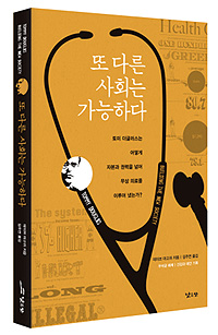 캐나다 '무상의료 아버지'가 말하는 복지국가란?