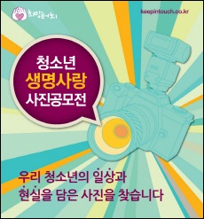 아스트라제네카, '청소년 생명사랑 사진공모전' 