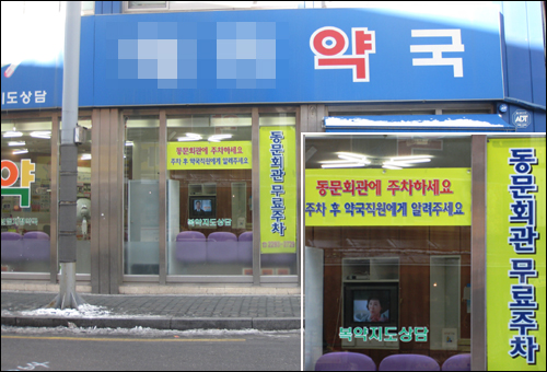 주차 때문에…항의고객과 약사간 갈등으로 '비화' 