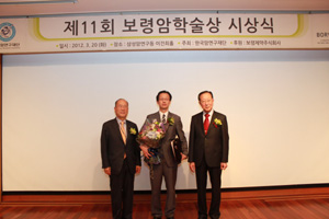 제 11회 보령암학술상, 서울대 서영준교수 수상