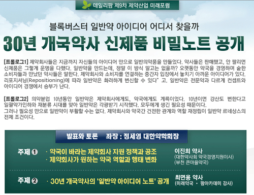 제약사 일반약 개발과 마케팅은 완벽할까? "천만에"
