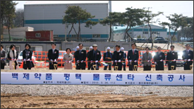 백제, 평택 통합물류센터 착공…물류경쟁 본격화