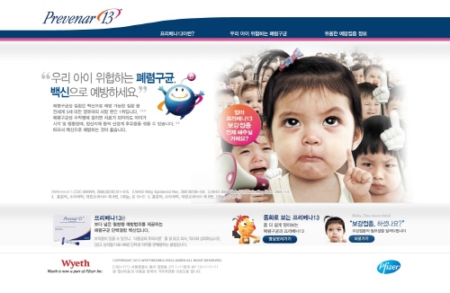화이자, 폐렴구균백신 '프리베나13' 홈피·어플 오픈
