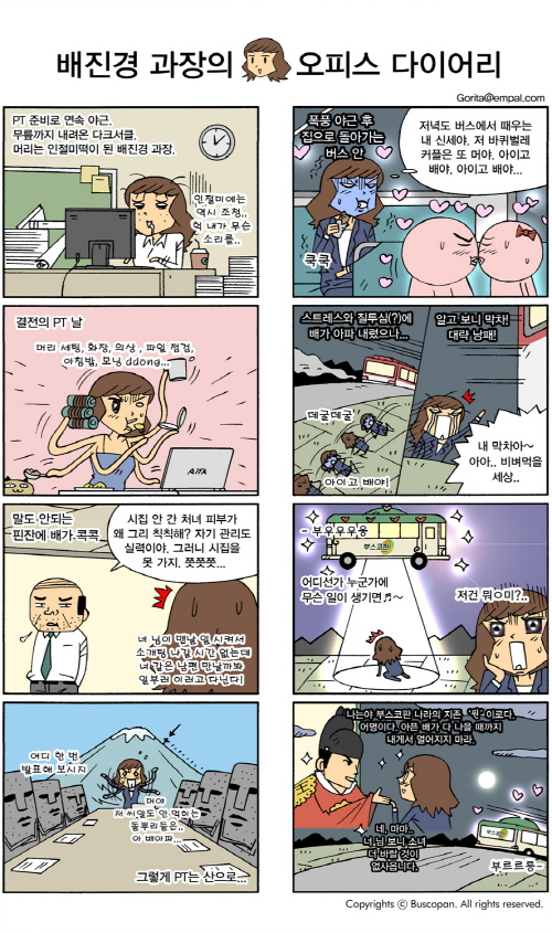 한국BI, 복통 타파 위한 직장인 공감 웹툰 공개
