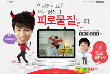 일동, 유세윤과 함께 "풀어보자 피로물질!" 

