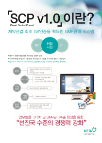식약청, 의약품 GMP 운영 통합 솔루션 보급