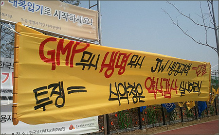 "직장폐쇄 후 불량증가…공장 약사감시 나서라"