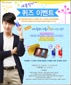 고려은단 비타플렉스, 봄맞이 퀴즈 이벤트 실시