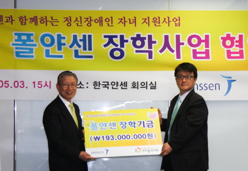 얀센, 정신장애인 자녀 돕는 '폴 얀센 장학금' 전환

