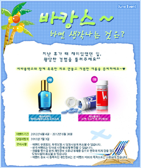 "지난 여름 휴가 에피소드 올리고 경품받자"
