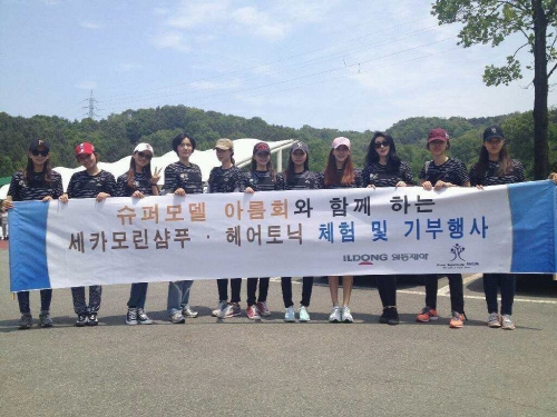 슈퍼모델 아름회, 장애인 위해 '세카모린' 기증
