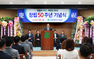 신풍 "반세기 한결같이"…믿음 50년, 희망 50년 