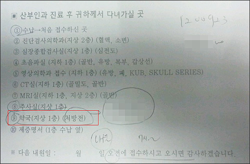 "후문 길 건너편 약국서 조제 받으세요, 그 곳에만…"