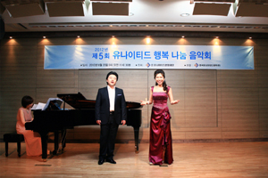 유나이티드 문화재단, 행복 나눔 음악회 개최