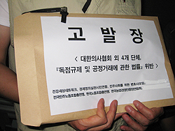 "의협, 진료행위 부당제한"…공정위에 고발