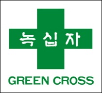 녹십자, 중국에 1000만 달러 규모 알부민 수출