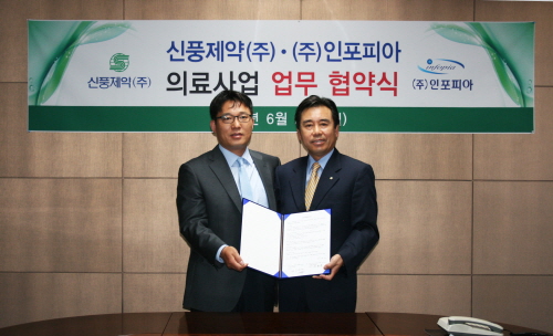 신풍제약, 인포피아와 전략적 업무협약 체결
