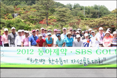 동아제약, 희소병 환우돕기 자선골프대회 개최