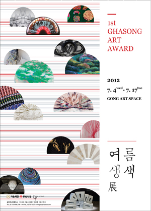 동화약품-부채표 가송재단, '여름생색展' 개최 
