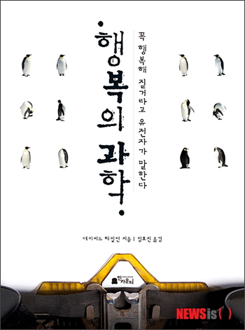 행복해지기 위한 2가지 조건은?